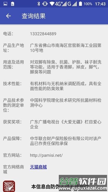 防伪大师手机版截图1