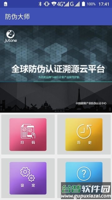 防伪大师手机版截图2