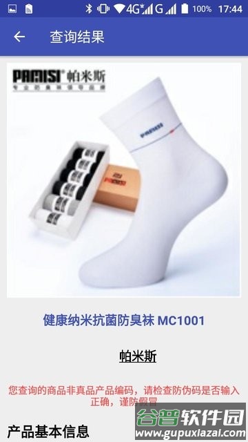 防伪大师手机版截图3