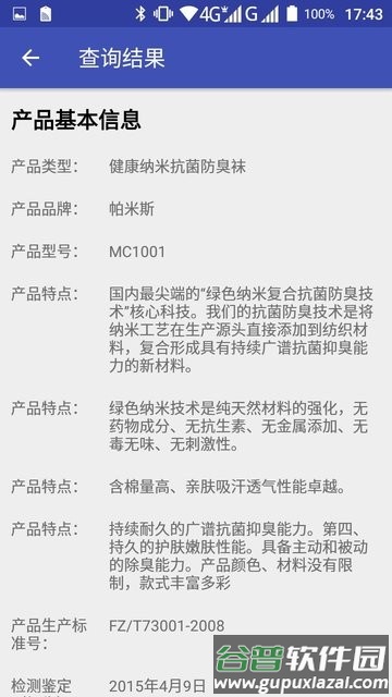 防伪大师手机版截图4