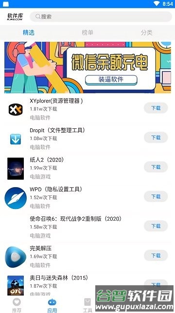 阡陌软件库合集软件截图2