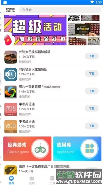 阡陌软件库合集软件截图3