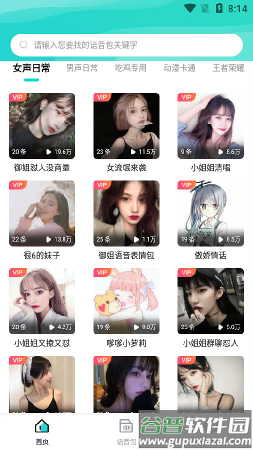 魔音变声器青春版手机版