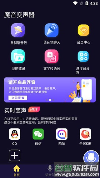 魔音变声器青春版永久会员版