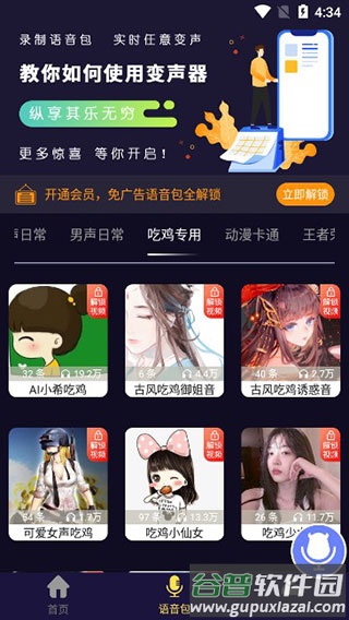 魔音变声器青春版永久会员版