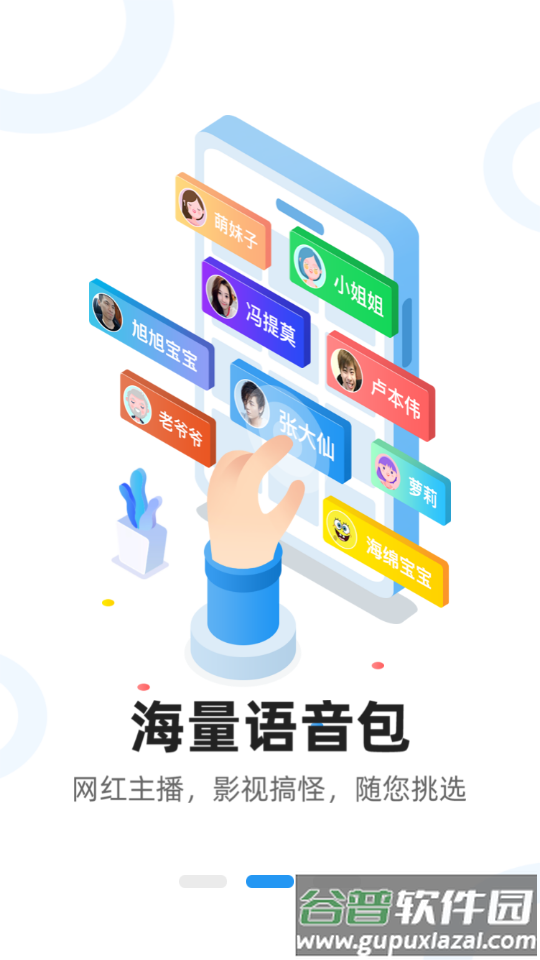 魔音变声器青春版永久会员版截图3