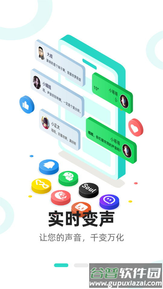 魔音变声器青春版永久会员版截图5