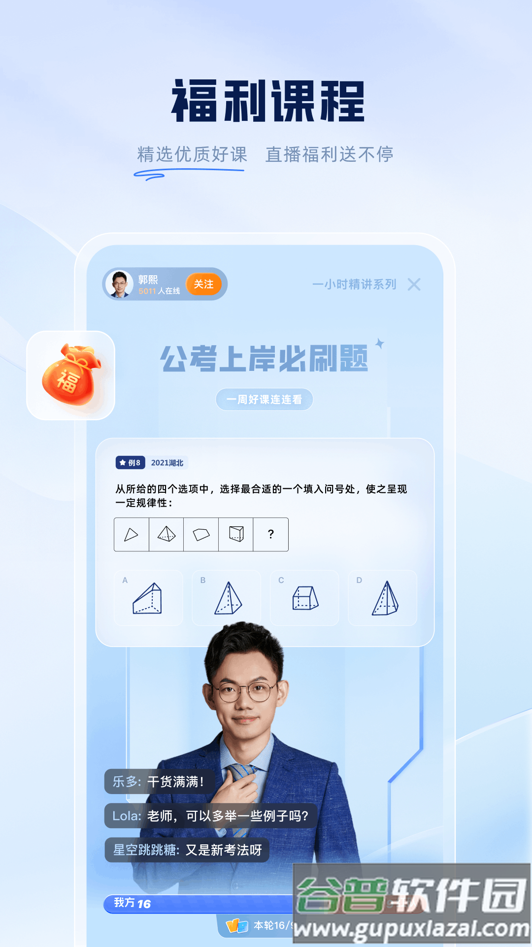 粉笔题库app截图1