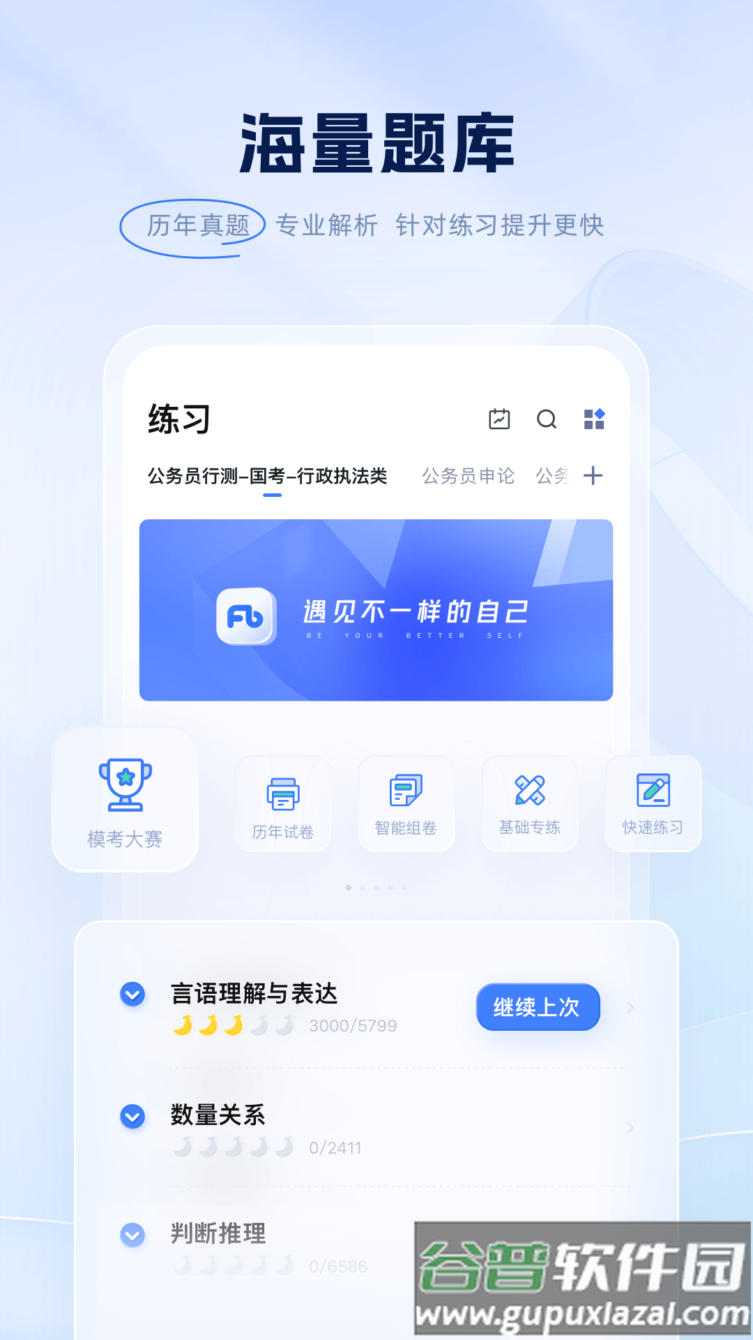 粉笔题库app截图2