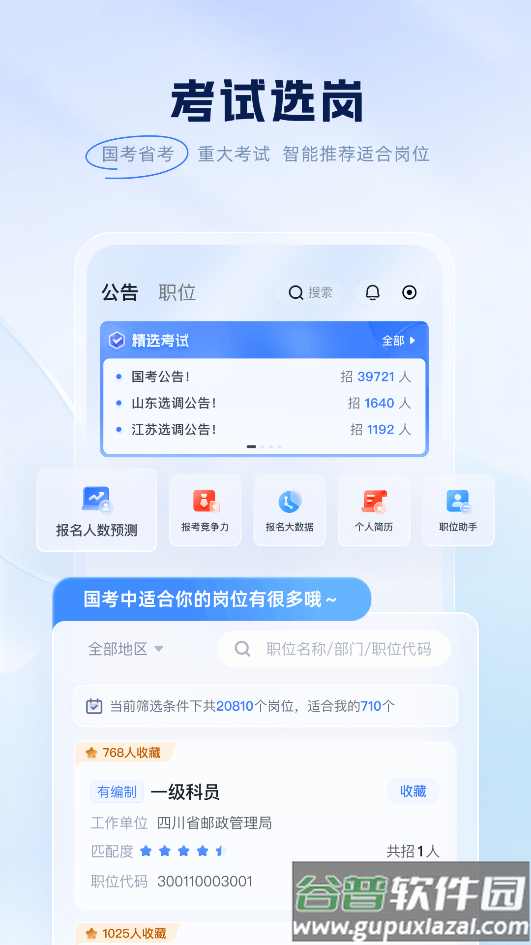 粉笔题库app截图4