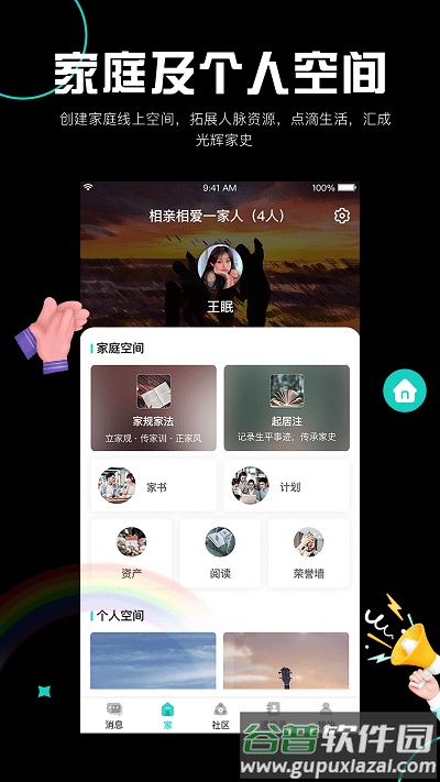 阡客社区截图2