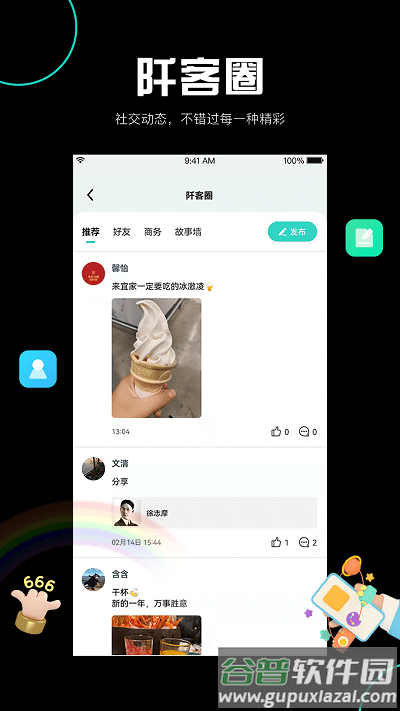 阡客社区截图3