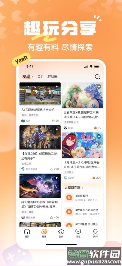 233乐园下载安装免费下载官方版截图1