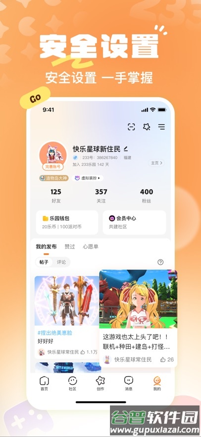 233乐园下载安装免费下载官方版截图5