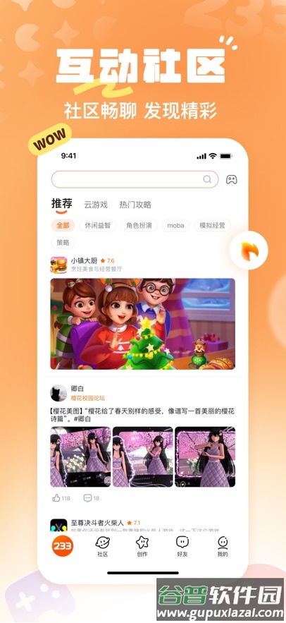 233乐园下载安装免费下载官方版截图6