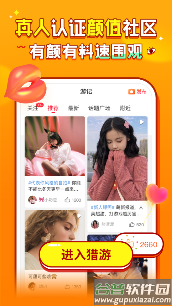 猎游游戏开黑平台截图1