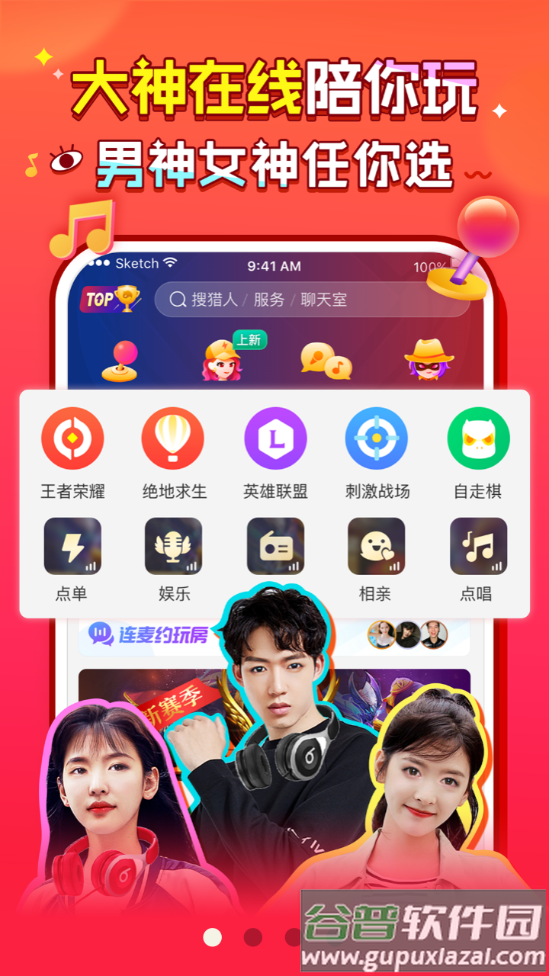 猎游游戏开黑平台截图4