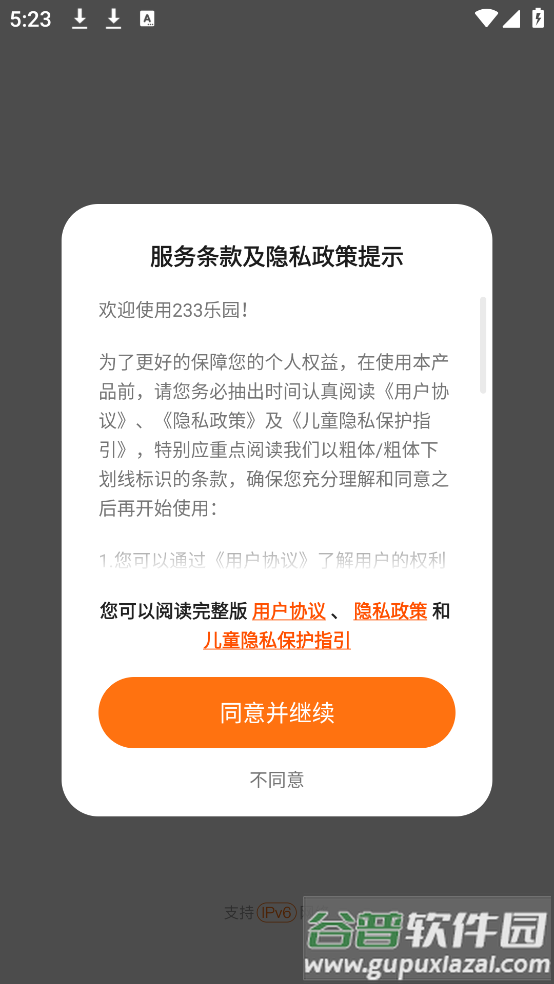 233游戏乐园免费(233乐园)截图1