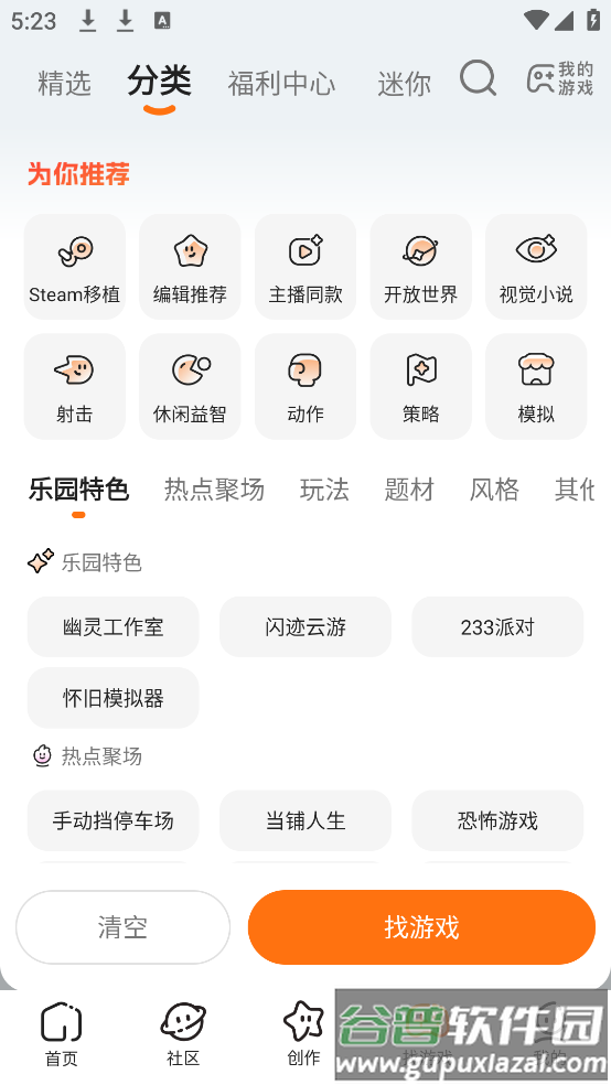 233游戏乐园免费(233乐园)截图2