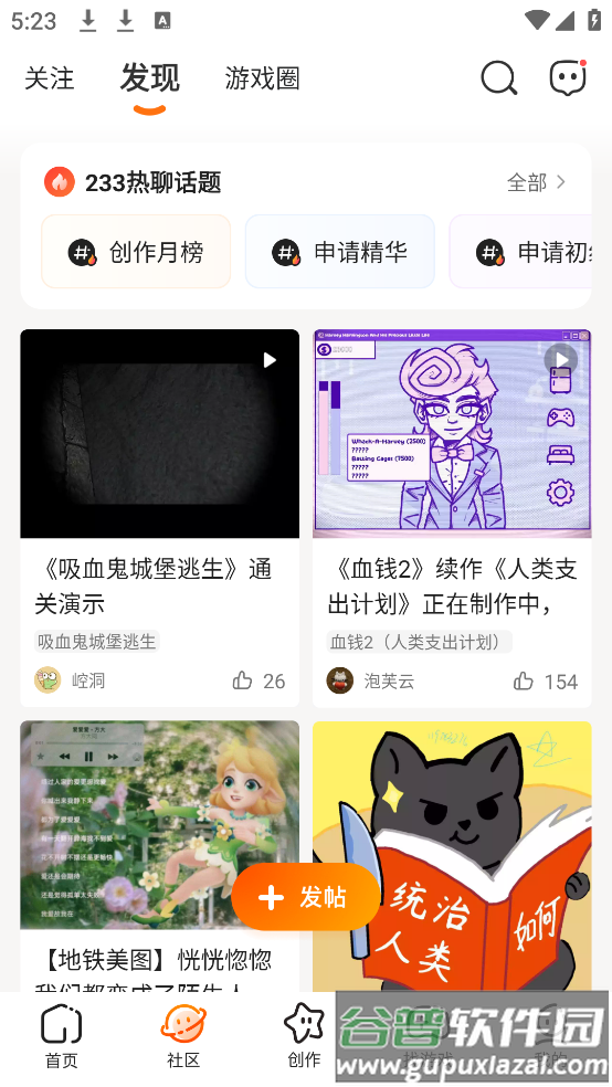 233游戏乐园免费(233乐园)截图3