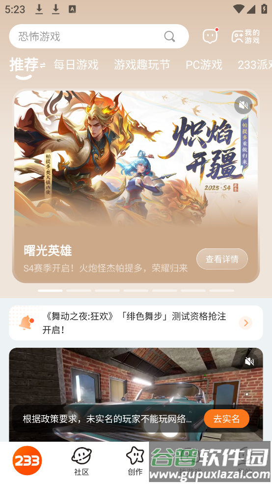 233游戏乐园免费(233乐园)截图4