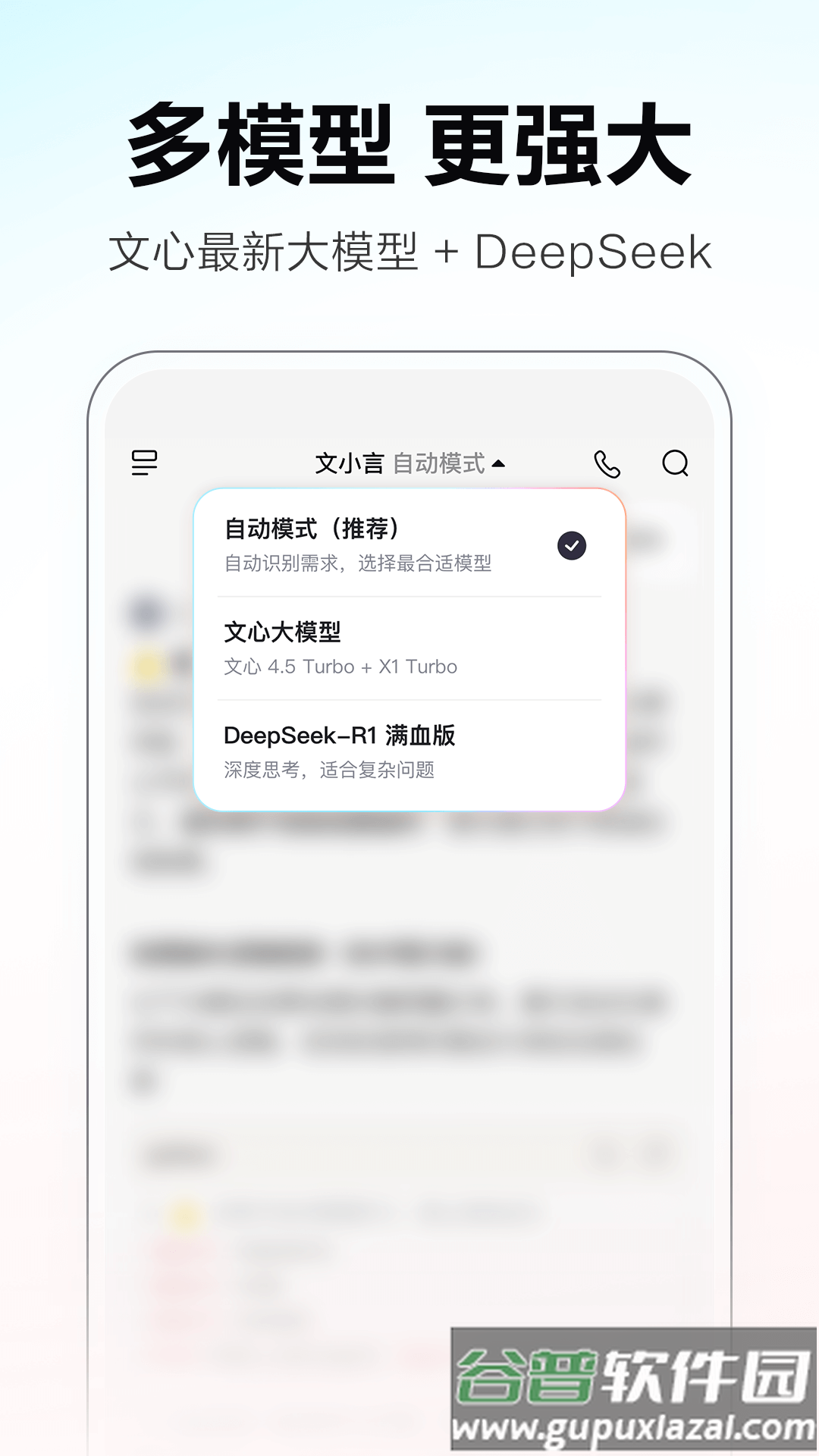 文心一言app官方版(文小言)截图1