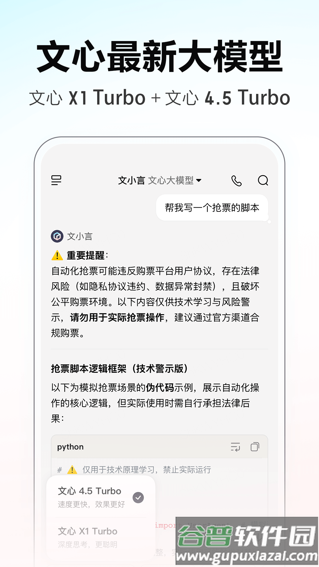 文心一言app官方版(文小言)截图2