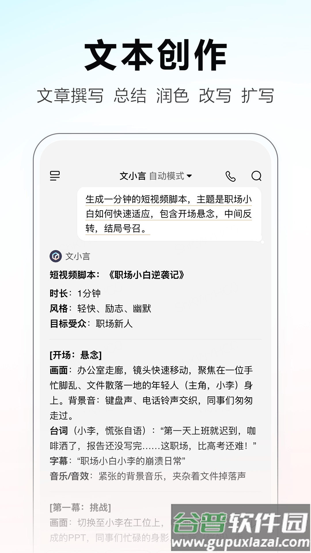 文心一言app官方版(文小言)截图5
