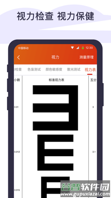 体检宝手机测血压视力心率app