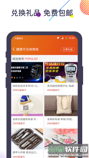 体检宝手机测血压视力心率app