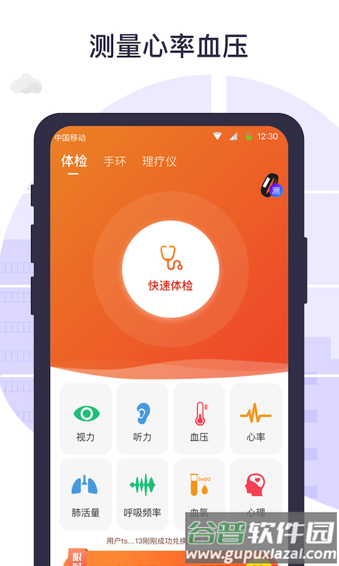 体检宝手机测血压视力心率app截图1
