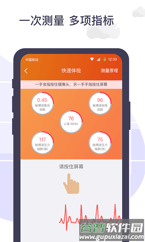 体检宝手机测血压视力心率app截图2