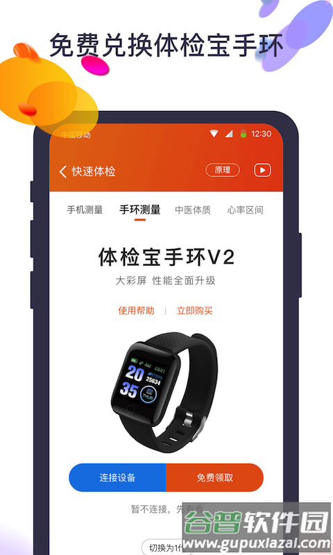 体检宝手机测血压视力心率app截图4