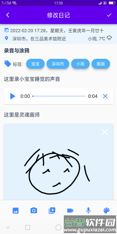 湾湾日记APP下载截图2