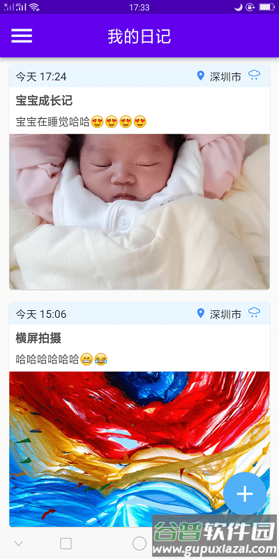 湾湾日记APP下载截图4