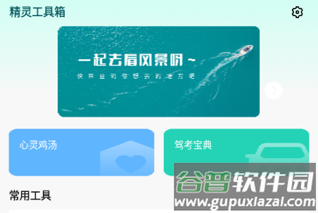 精灵工具箱app免费版