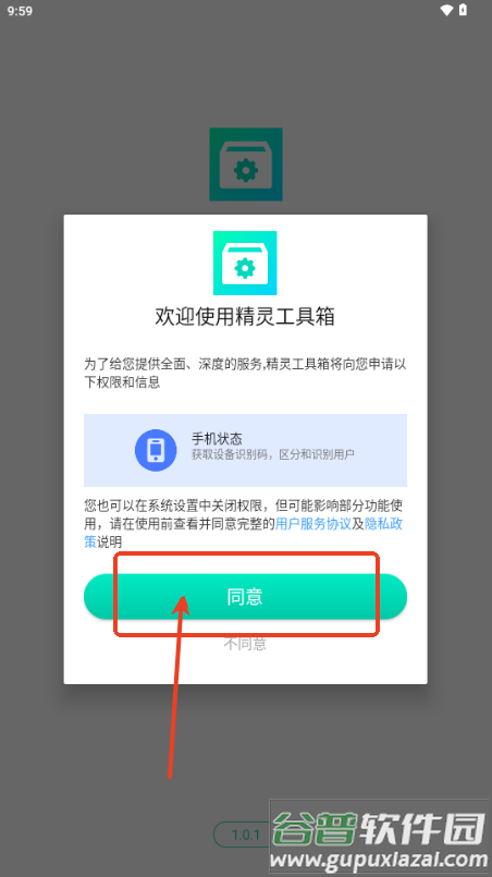 精灵工具箱app免费版