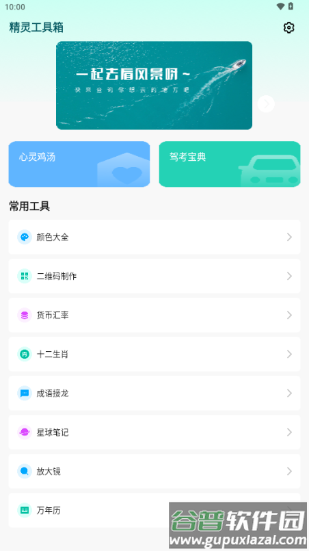 精灵工具箱app免费版
