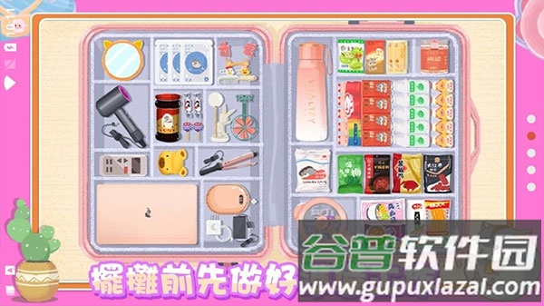 真香收纳摊游戏下载截图1