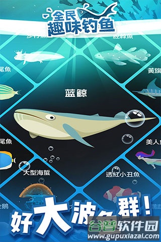 全民趣味钓鱼游戏下载截图4