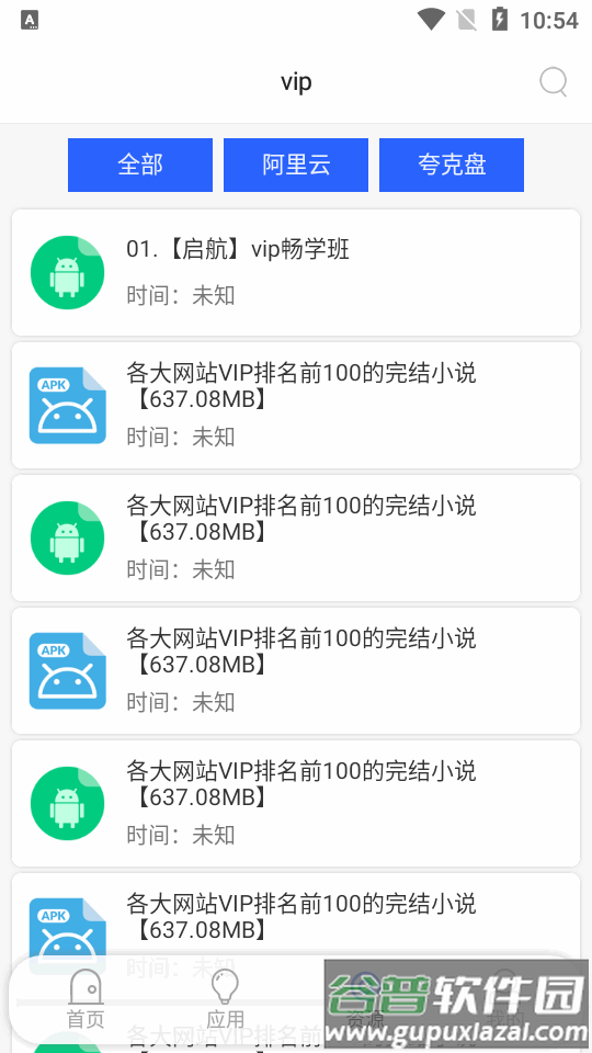 蓝搜最新版软件截图3