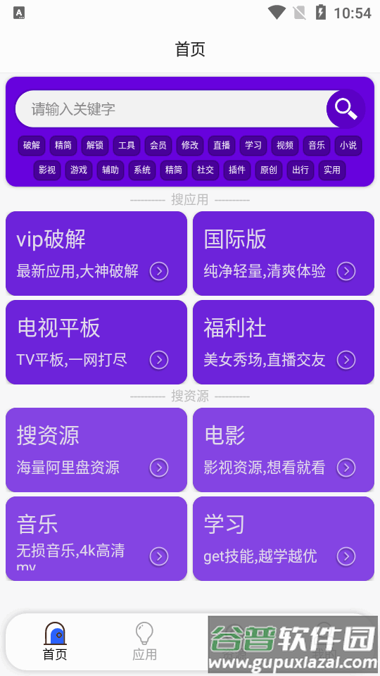 蓝搜最新版软件截图5