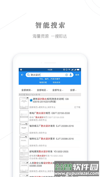 建标库app官方下载截图1