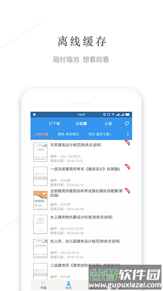 建标库app官方下载截图2