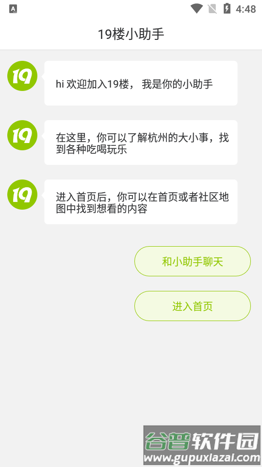 19楼论坛最新版截图4