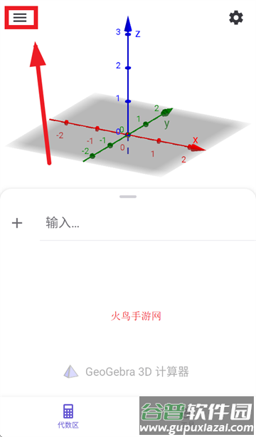 geogebra3D计算器官方下载