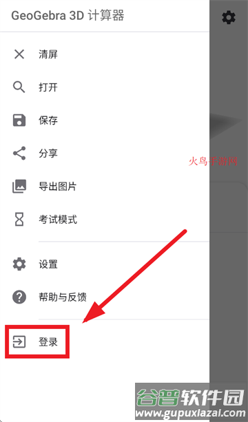 geogebra3D计算器官方下载