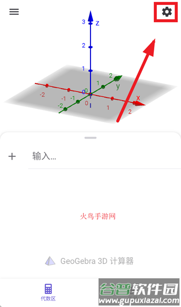 geogebra3D计算器官方下载