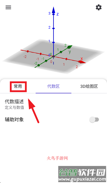 geogebra3D计算器官方下载