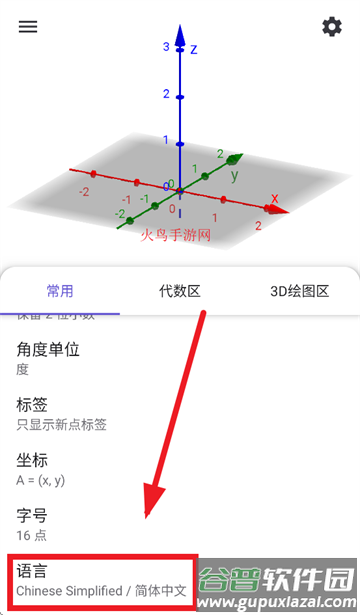 geogebra3D计算器官方下载